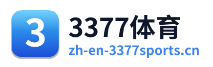 3377体育